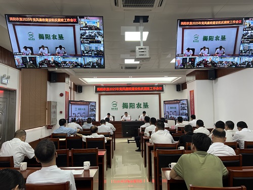 2025年黨風(fēng)廉政建設(shè)和反腐敗工作會(huì)議.jpg