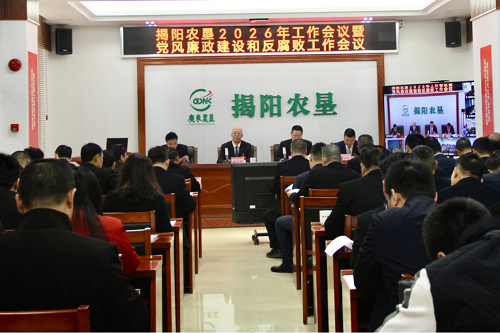 2026工作會議1.png